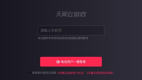 天翼云游戏TV版破解版