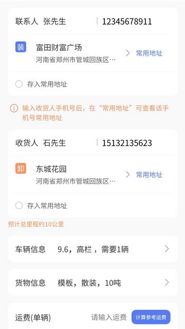 货融通商贸端手机版截图1