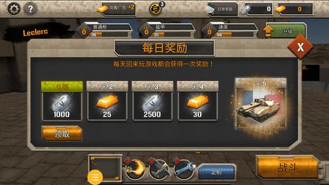 坦克大行动无限金币版截图0