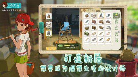 小森生活破解版无限金币贝壳钻石版截图0
