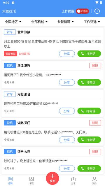 大象找活2024最新版截图0