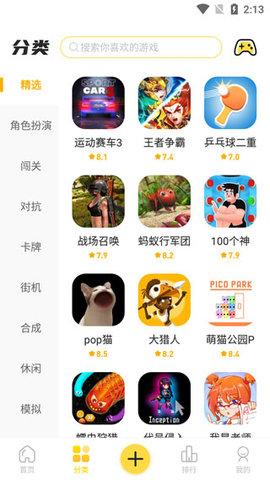 闪玩助手免费版