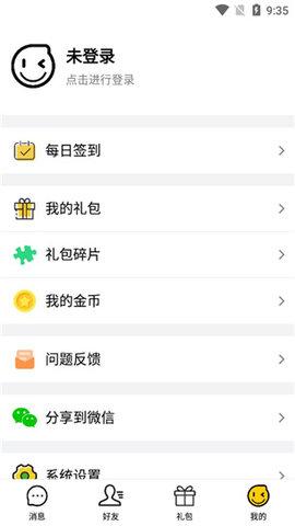 礼包君免内购版