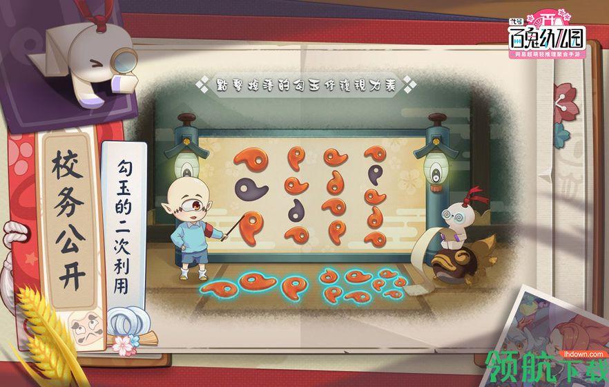 百鬼幼儿园游戏官方版截图0
