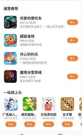 UP小游戏盒子平台免费版截图3