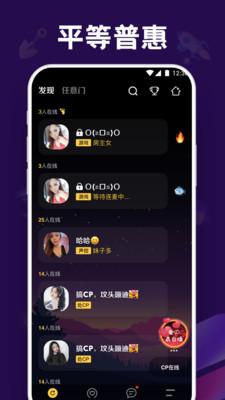 音对语聊app官方交友版截图0
