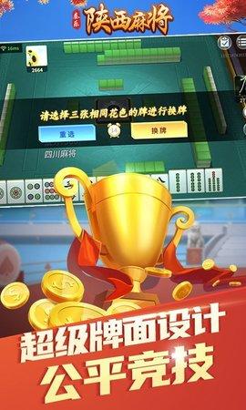 秦乐陕西麻将破解版截图3