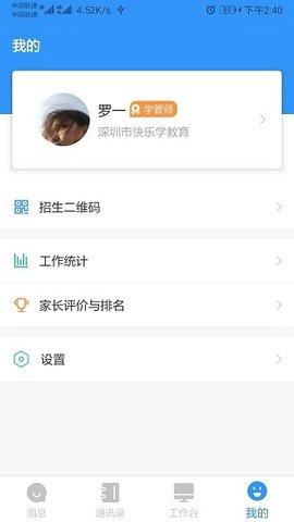 校管家App安卓版截图3