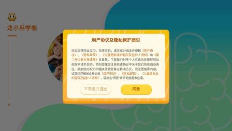 龙小旦学能最新版截图0