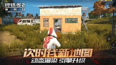 终结者2审判日安卓版截图1