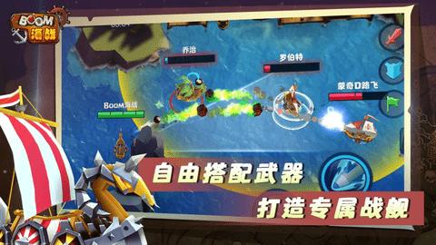 BOOM海战安卓版截图2