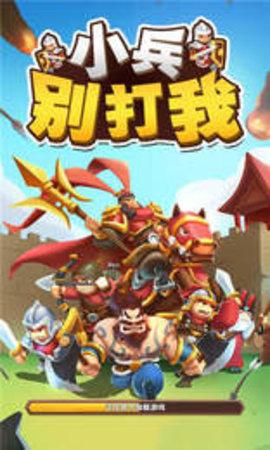 小兵别打我游戏安卓版截图2
