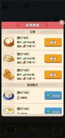幸福酒厂福利版截图2