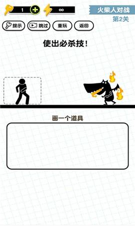 画线火柴人3无限体力版截图1