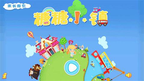 糖糖小镇无限爱心版截图3