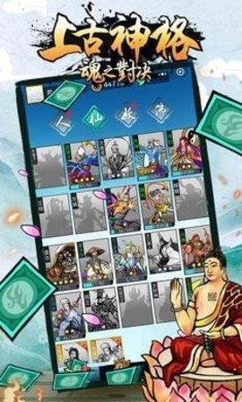 上古神格魂之对决最新版截图1