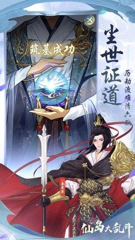 仙岛大乱斗破解版(附礼包码)截图0
