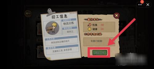 打工生活模拟器破解版免实名认证
