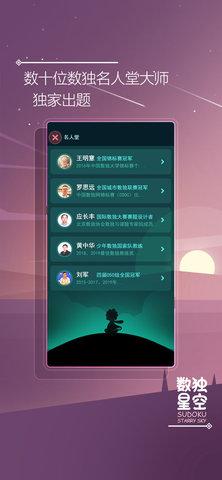 数独星空安卓版截图1