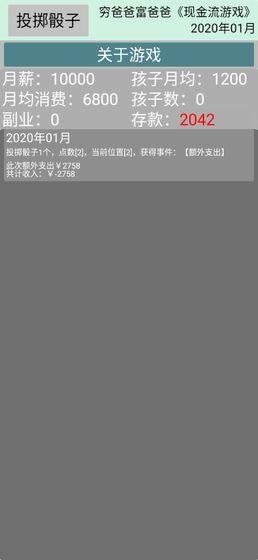 现金流游戏安卓版截图2