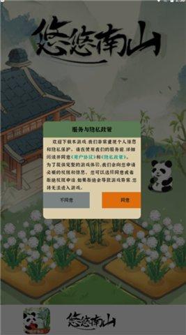 悠悠南山福利版截图2