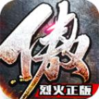 傲视烈火小极品无限元宝钻石版