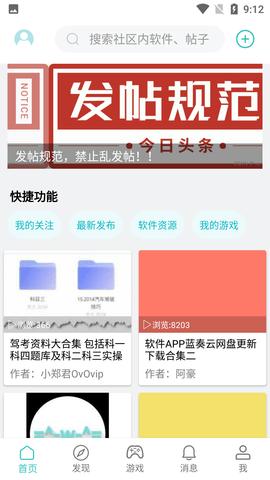 酷玩社区APP官方最新版截图0