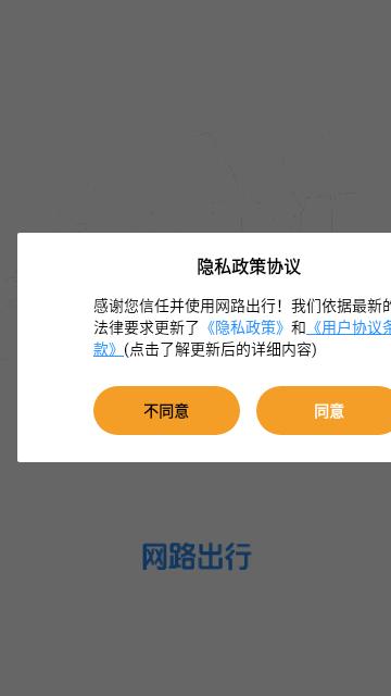 网路出行手机版截图0