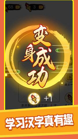 汉字十八变红包版截图2