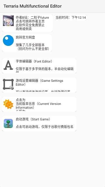 泰拉瑞亚字体修改器免费版