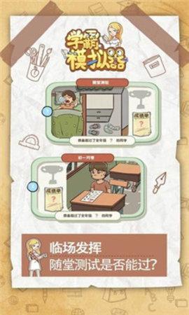 新学霸模拟器安卓版截图2