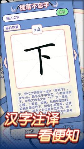 提笔不忘字安卓版截图2