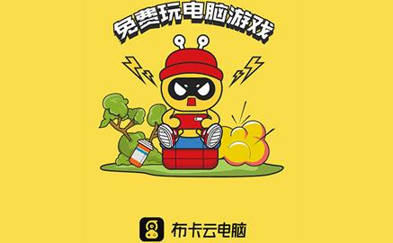 布卡云电脑免排队版