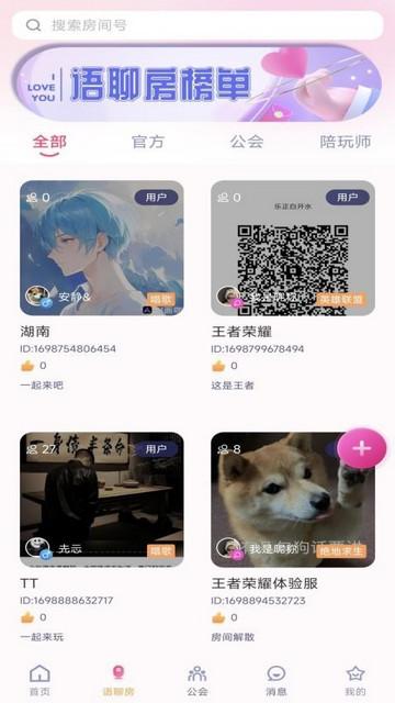 弈芯陪练手机版截图1