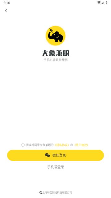 大象兼职2024最新版截图0