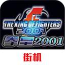 拳皇2001手机版
