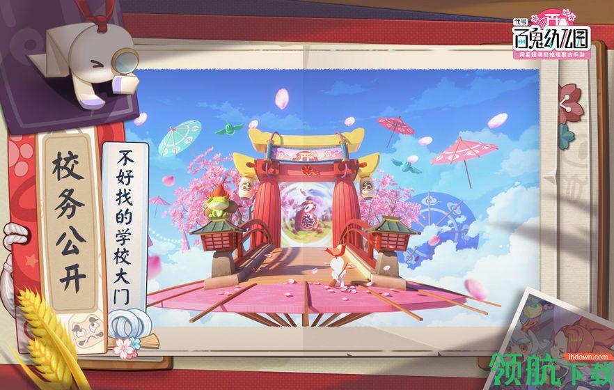 百鬼幼儿园游戏官方版截图1