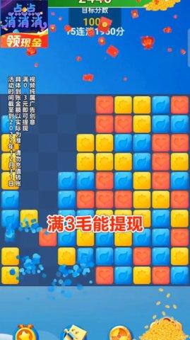 点点消消消官方版截图1