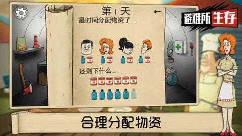 60秒避难所正版授权免费版截图0