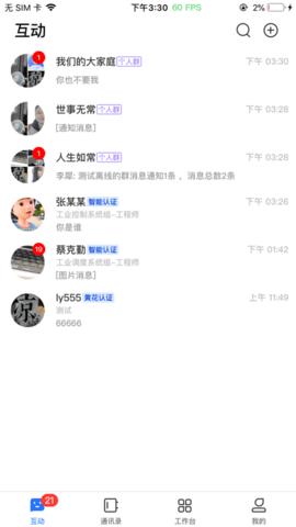 飞鸽互联手机版截图1