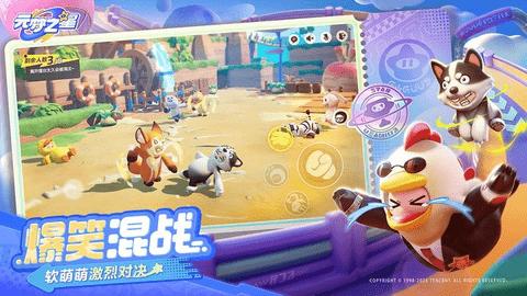 元梦之星2024最新版截图1