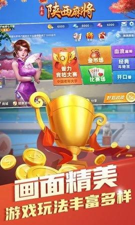 秦乐陕西麻将破解版截图2