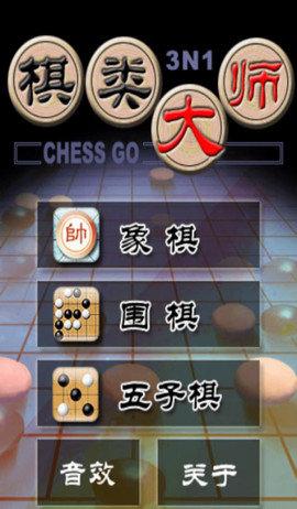 棋类大师去破解版截图0