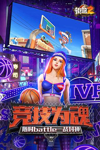 街篮2无限钻石版截图1