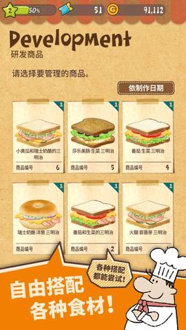 可爱的三明治店游戏破解版截图1