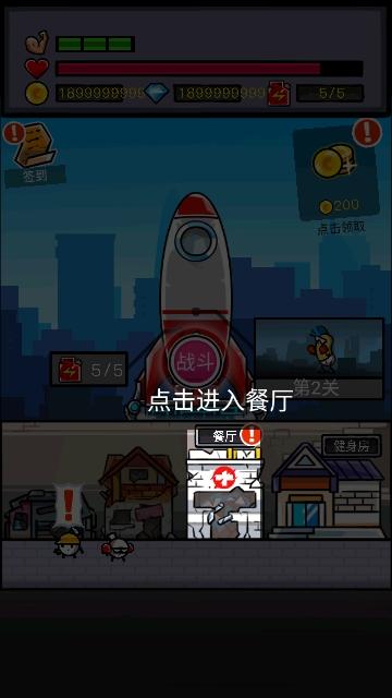 热血细胞免内购版
