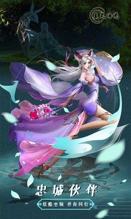 真灵传说再续前缘官方版截图0