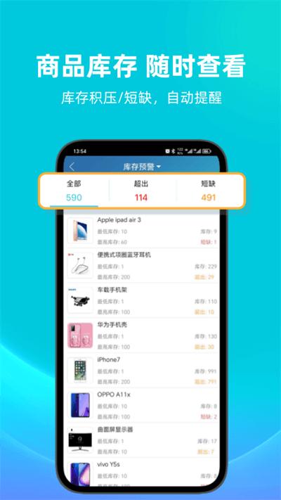 金蝶智慧记进销存手机版截图2