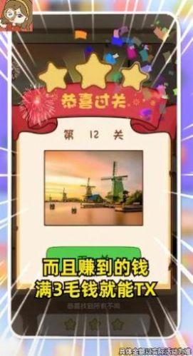 慧眼来找茬安卓版截图2