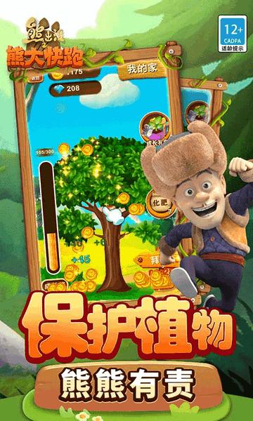 熊出没之熊大快跑内购版